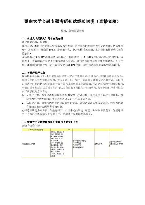 暨南大学金融专硕考研“初试”经验说明-直播提纲