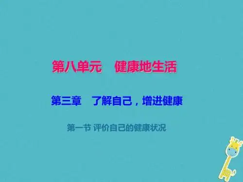 八年级生物下册ppt(73份) 人教版66