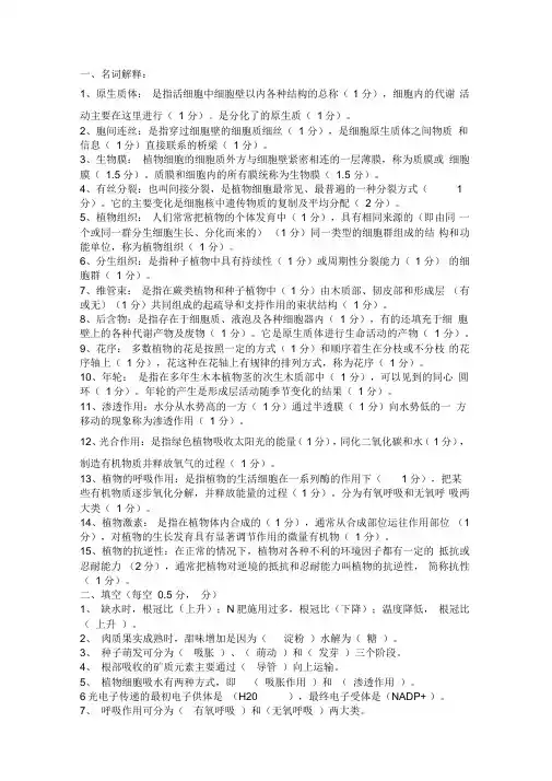 植物与植物生理学复习资料