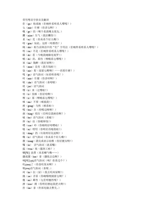 粤语常用字拼音