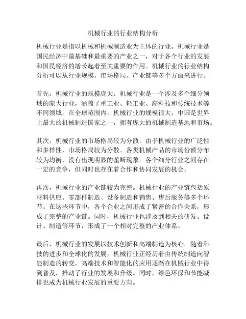 机械行业的行业结构分析