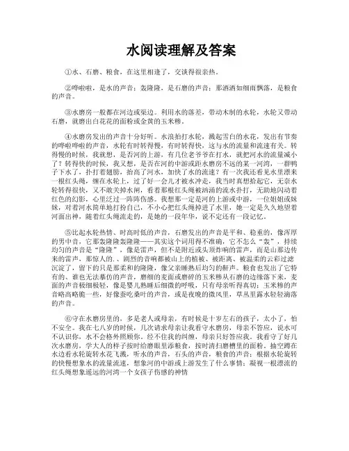 水阅读理解及答案