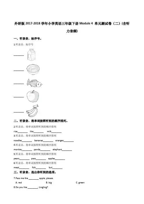 外研版(三起)三年级下册试卷(一)(3) 