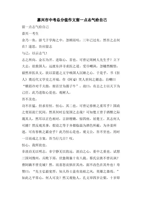 嘉兴市中考满分作文留一点志气给自己