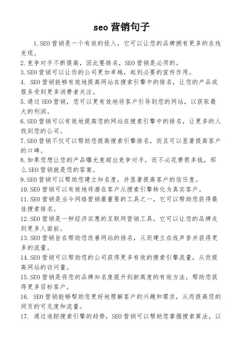 seo营销句子