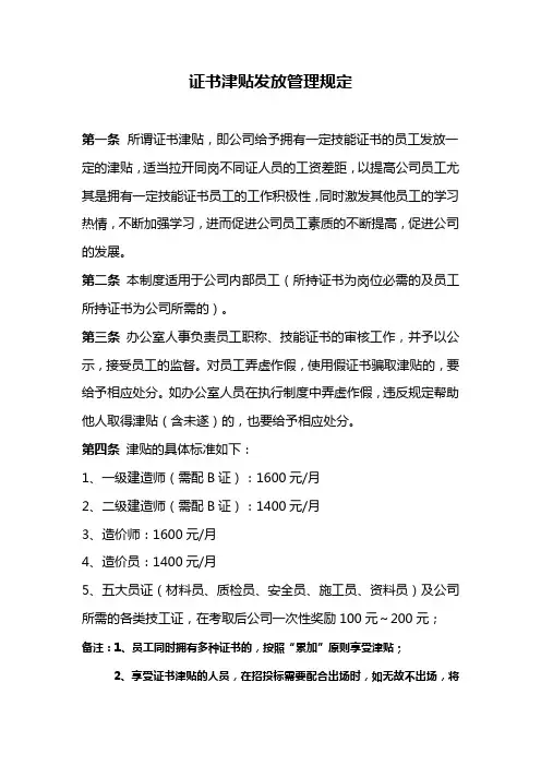 公司员工证书津贴发放管理规定