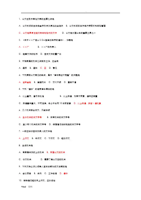 事业单位公文写作试题及答案