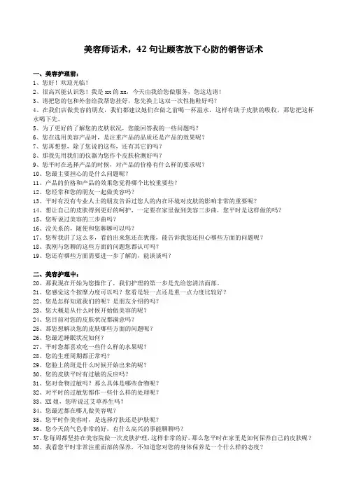 美容师话术,42句让顾客放下心防的销售话术