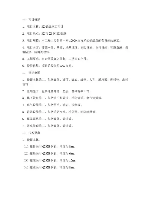 储罐施工招标技术文件