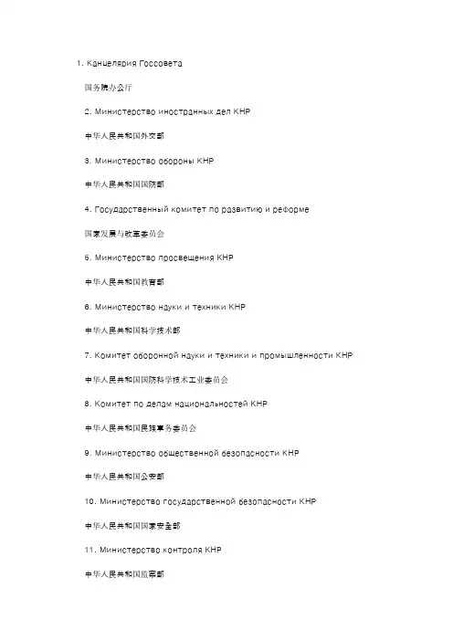 中国国务院各部委名称