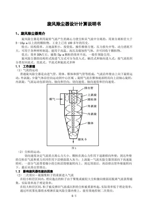 旋风除尘器设计