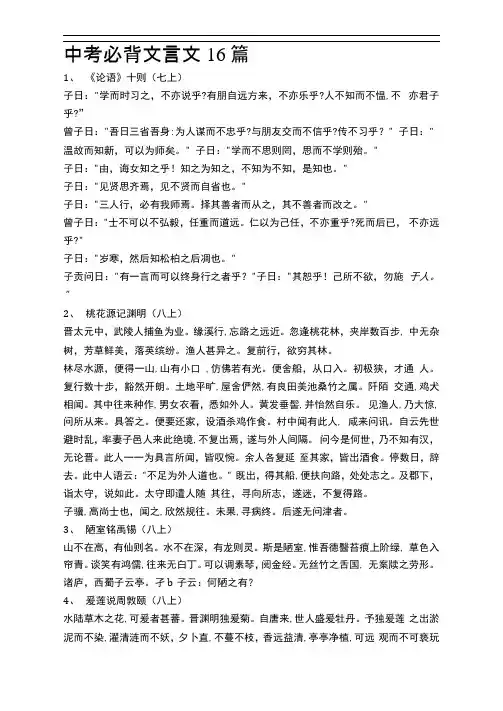 中考必背文言文16篇