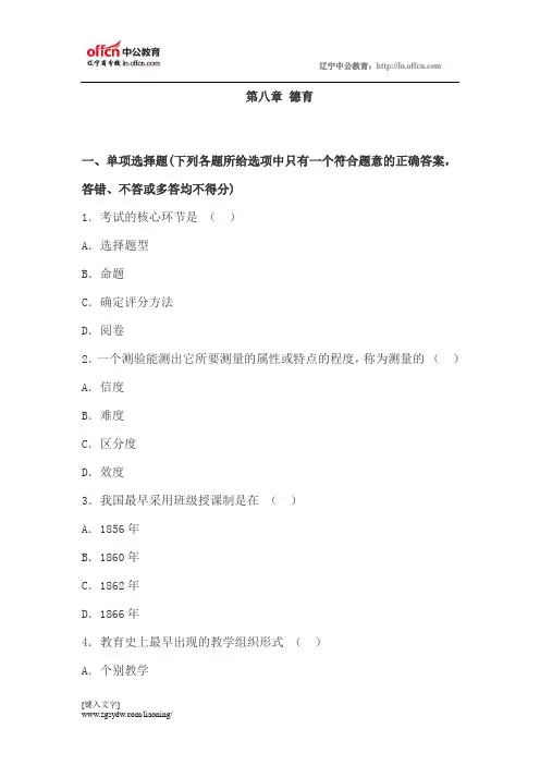 小学教育学章节热点考题：第八章 德育