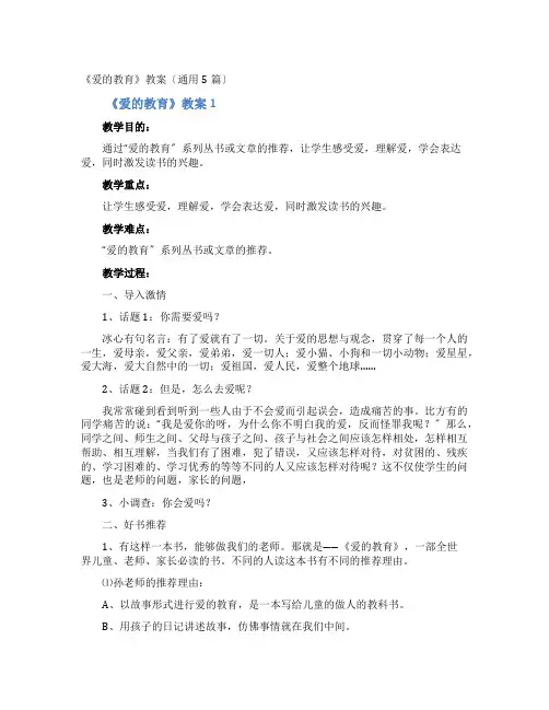《爱的教育》教案