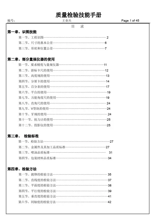 质量检验技能手册.doc