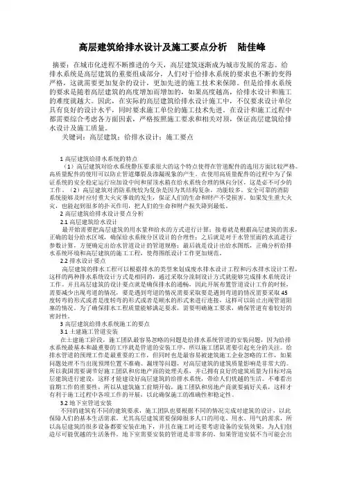 高层建筑给排水设计及施工要点分析     陆佳峰