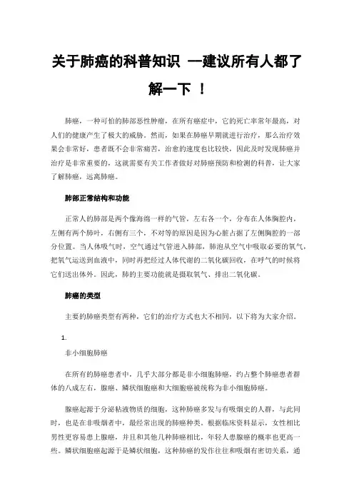 关于肺癌的科普知识--建议所有人都了解一下!