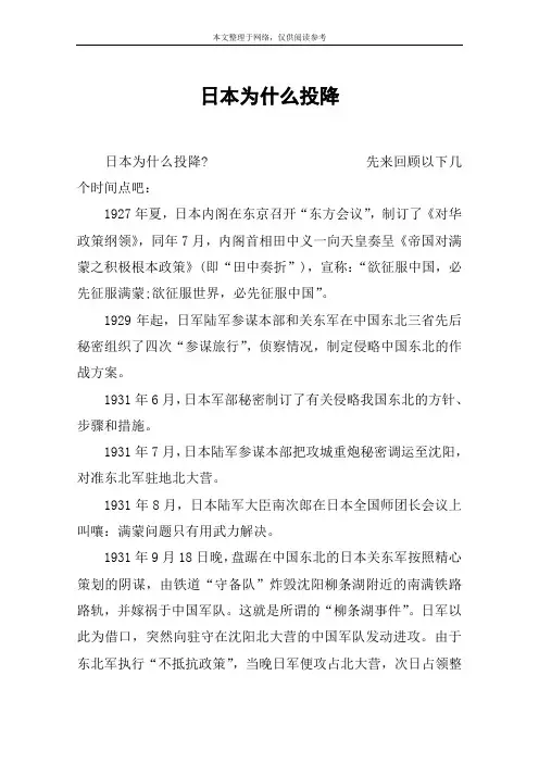 日本为什么投降