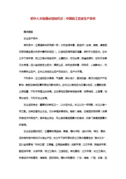 初中人文地理必背知识点：中国的工农业生产条件