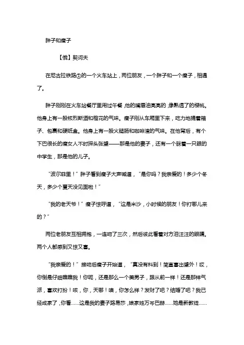 契诃夫《胖子和瘦子》阅读练习及答案
