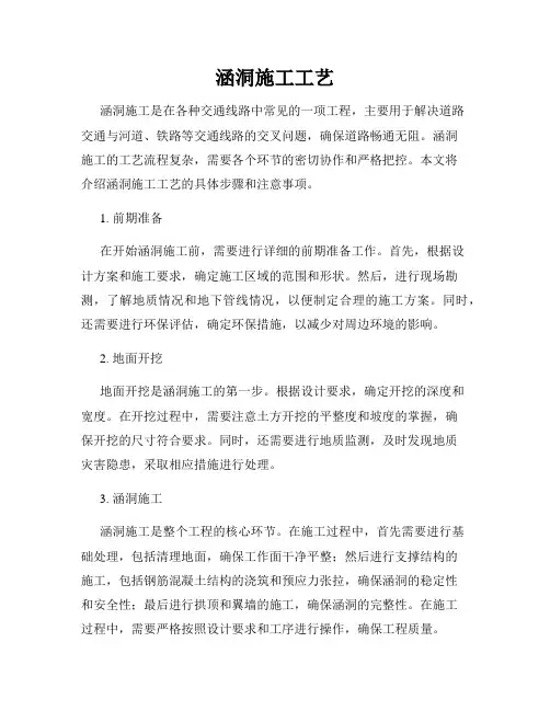 涵洞施工工艺