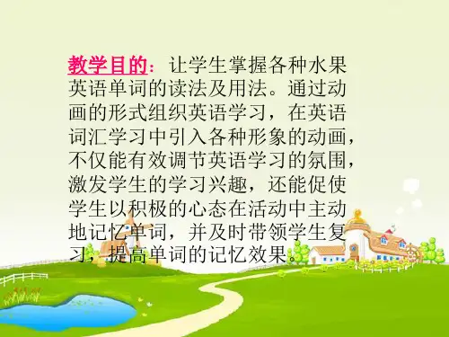 小学英语fruits水果教学课件ppt