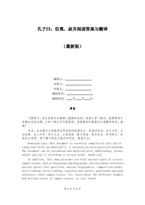 孔子曰：伯夷、叔齐阅读答案与翻译