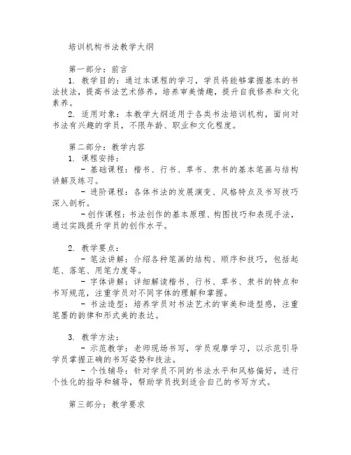培训机构书法教学大纲