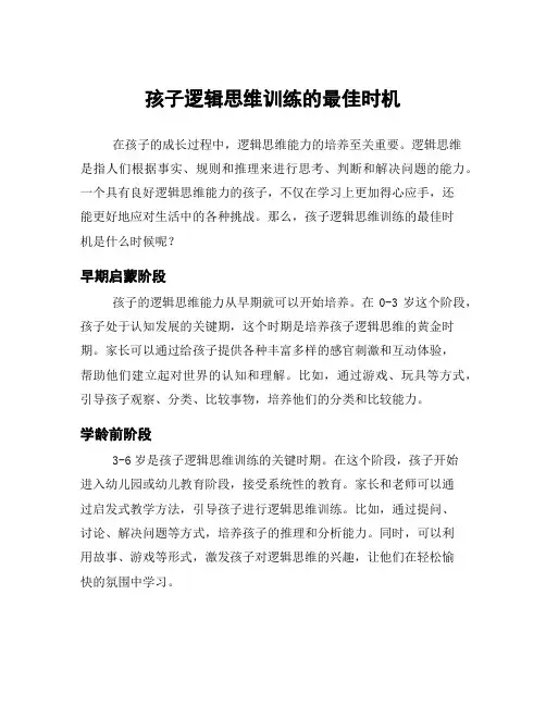 孩子逻辑思维训练的最佳时机