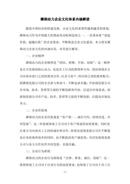 潍柴动力企业文化体系内涵解读