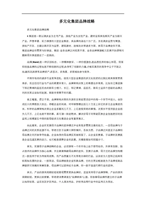 多元化集团品牌战略