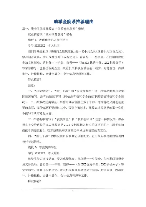 助学金院系推荐理由