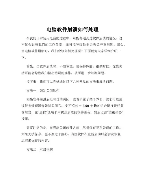 电脑软件崩溃如何处理