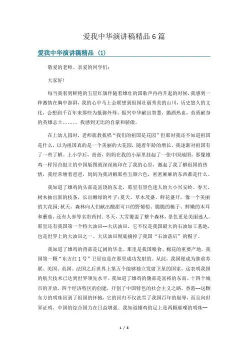 爱我中华演讲稿精品6篇