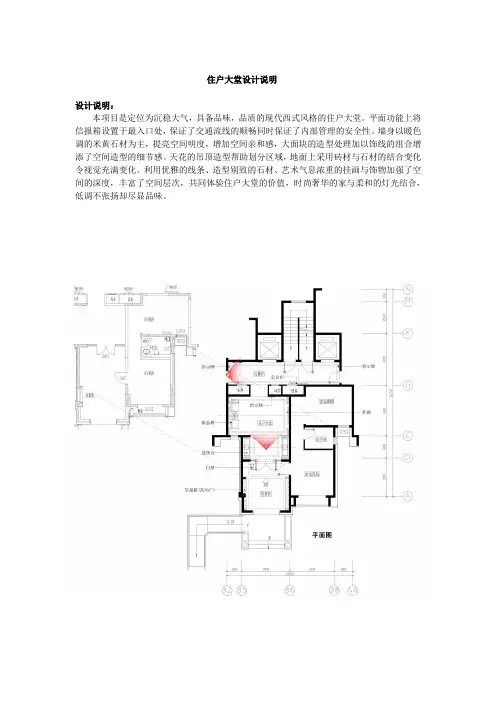 济宁市某小区住户大堂设计说明及效果图