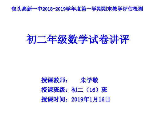 数学北师大版八年级上册《总复习》课件公开课(3)