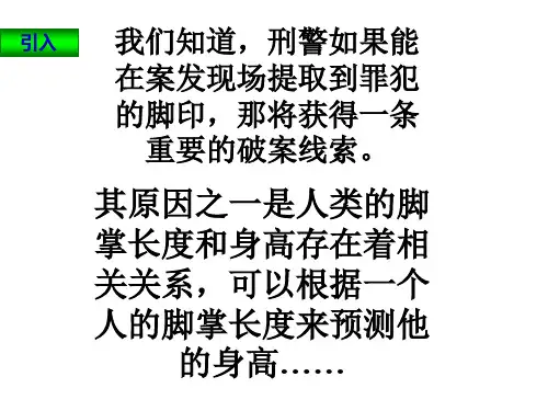 求线性回归直线方程的步骤