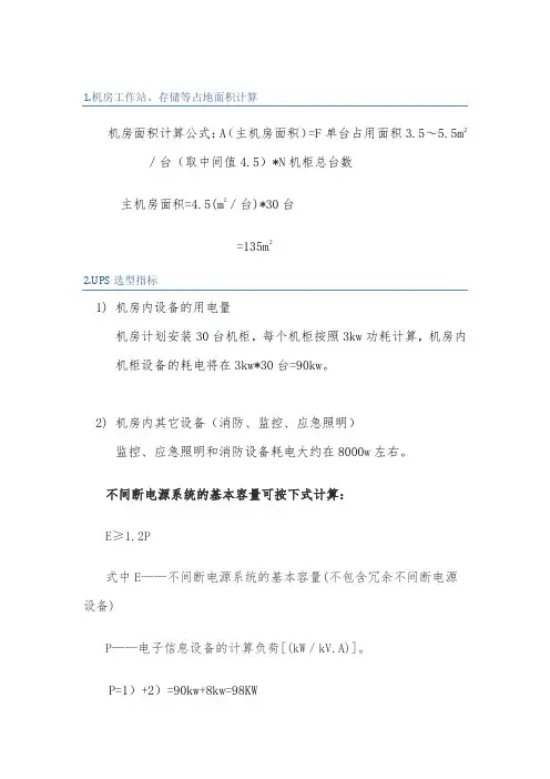 机房功耗计算