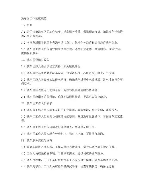 洗车区工作制度规范