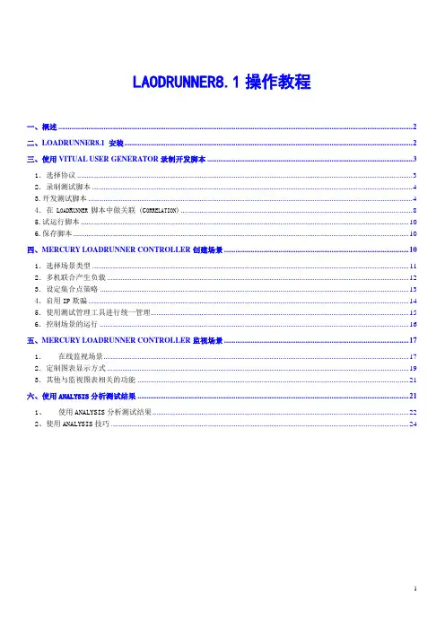 LAODRUNNER8.1操作教程