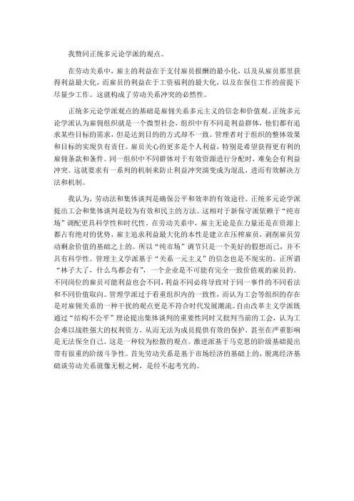 劳动关系理论：各学派观点