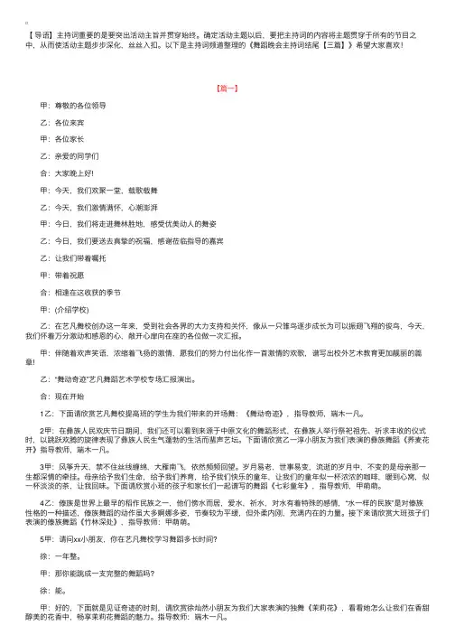 舞蹈晚会主持词结尾【三篇】