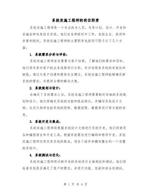 系统实施工程师的岗位职责（3篇）