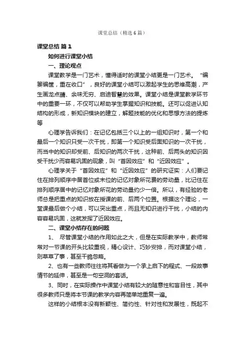 课堂总结（精选6篇）