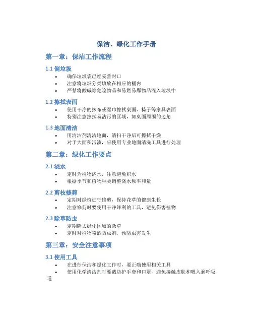 保洁、绿化工作手册