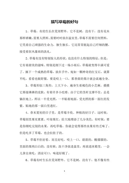 描写草莓的好句