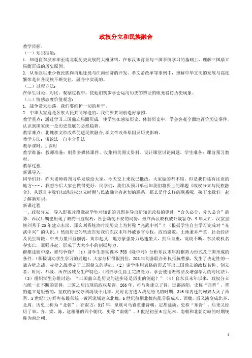 中考历史一轮总复习 第四单元 政权分立和民族融合教学设计
