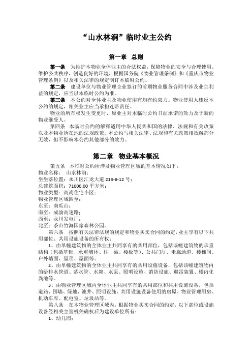 业主公约