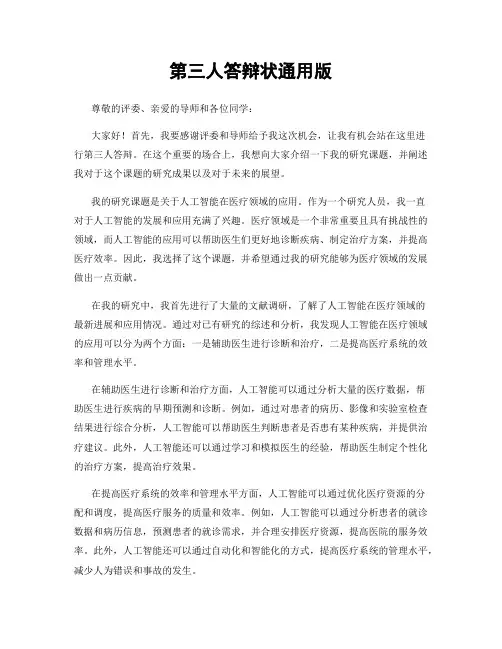 第三人答辩状通用版