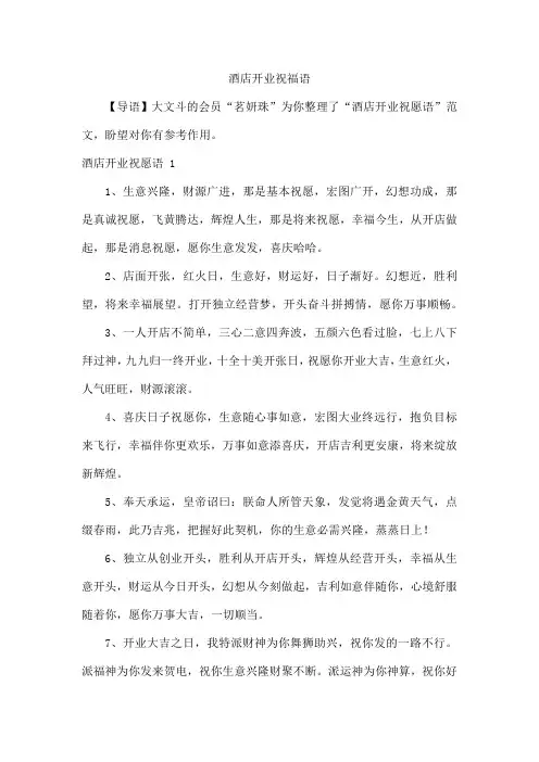 酒店开业祝福语